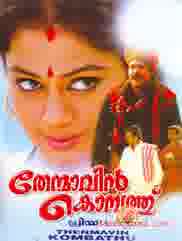 Poster of Thenmavin Kombath (1994)